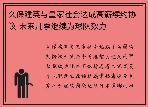 久保建英与皇家社会达成高薪续约协议 未来几季继续为球队效力