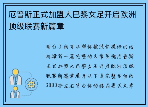 厄普斯正式加盟大巴黎女足开启欧洲顶级联赛新篇章