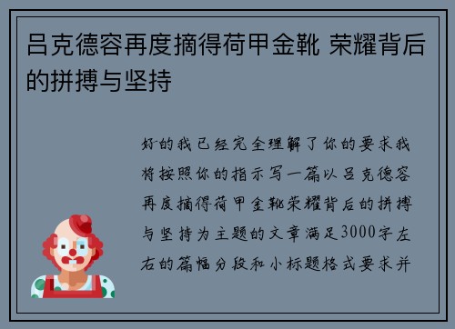 吕克德容再度摘得荷甲金靴 荣耀背后的拼搏与坚持 吕克德容再度摘得荷甲金靴 荣耀背后的拼搏与坚持
