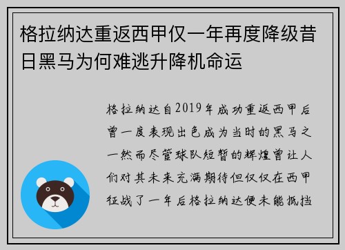 格拉纳达重返西甲仅一年再度降级昔日黑马为何难逃升降机命运