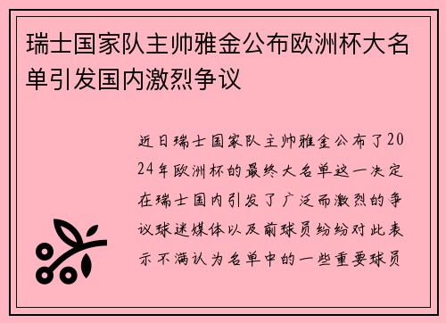 瑞士国家队主帅雅金公布欧洲杯大名单引发国内激烈争议 瑞士国家队主帅雅金公布欧洲杯大名单引发国内激烈争议