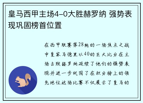 皇马西甲主场4-0大胜赫罗纳 强势表现巩固榜首位置 皇马西甲主场4-0大胜赫罗纳 强势表现巩固榜首位置
