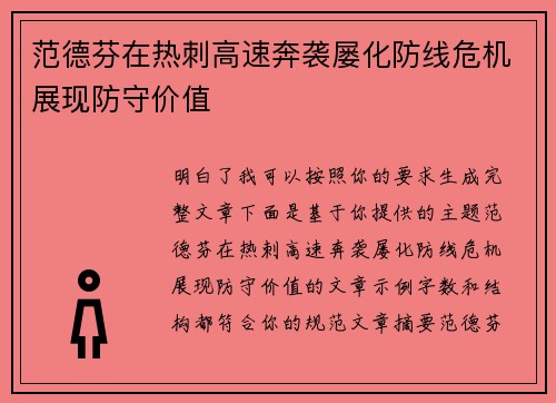 范德芬在热刺高速奔袭屡化防线危机展现防守价值 范德芬在热刺高速奔袭屡化防线危机展现防守价值