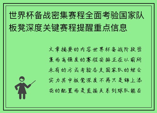 世界杯备战密集赛程全面考验国家队板凳深度关键赛程提醒重点信息