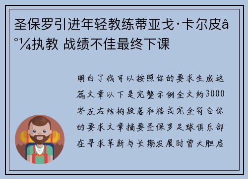 圣保罗引进年轻教练蒂亚戈·卡尔皮尼执教 战绩不佳最终下课